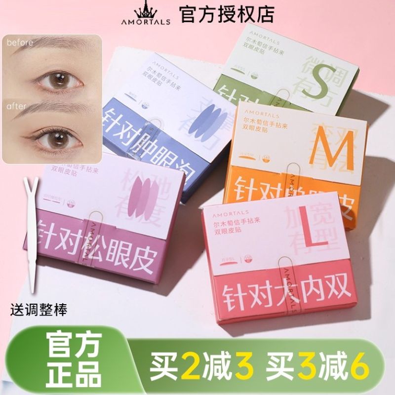 尔木萄双眼皮贴信手拈来隐形无痕