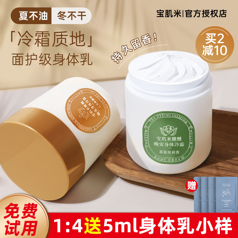 宝玑米身体冷霜身体乳甄嬛传香味持久保湿滋润补水全身清爽正品女,美容护肤/美体/精油,身体乳/霜,淘宝优惠券,粉丝福利购,淘宝优惠卷