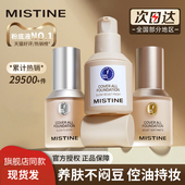 Mistine蜜丝婷小蓝盾粉底液轻薄控油持久不脱妆干油皮养肤滋润冬