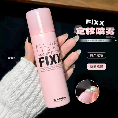 定妆之神~韩国人气fixx定妆喷雾