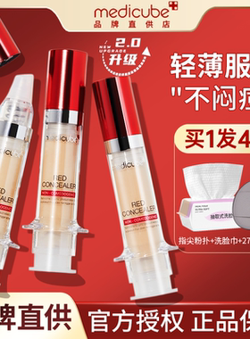 乐得遮瑕液遮瑕膏笔乐德针管正品神器斑点脸部痘痘黑眼圈medicube