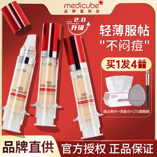 乐得遮瑕液针管遮瑕神器