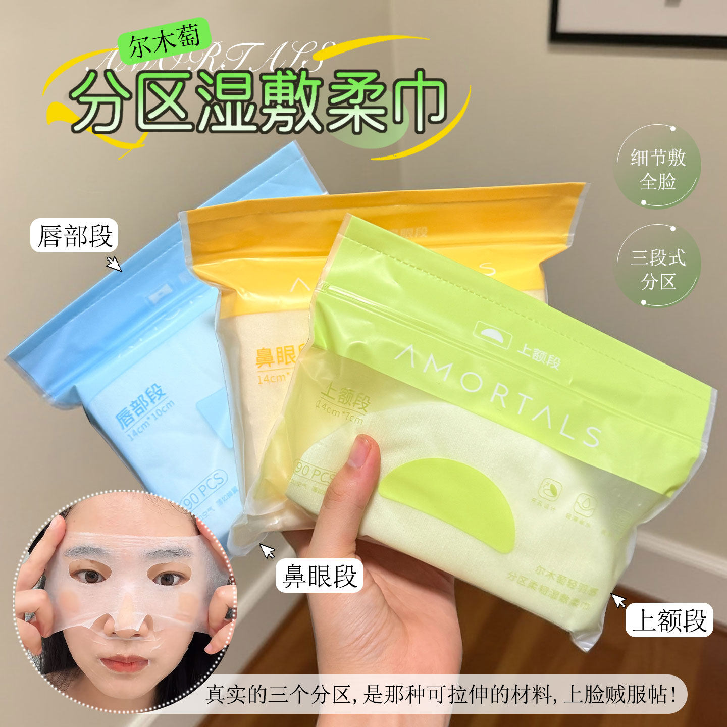 湿敷好搭子！尔木萄分区湿敷棉