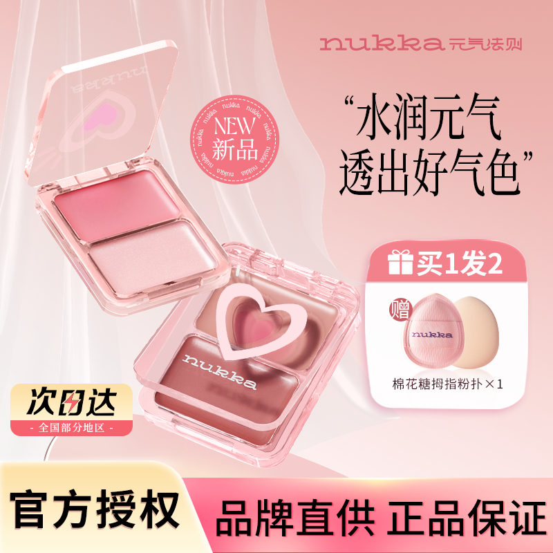 水光双色腮红盘自然提亮清透