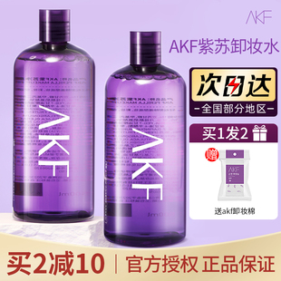 AKF紫苏卸妆水眼唇脸三合一卸妆乳油膏液按压瓶敏感肌女500大容量