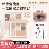 juduo橘朵眼影盘玩趣大地色七巧板七色四色淡妆日常原木2025新款