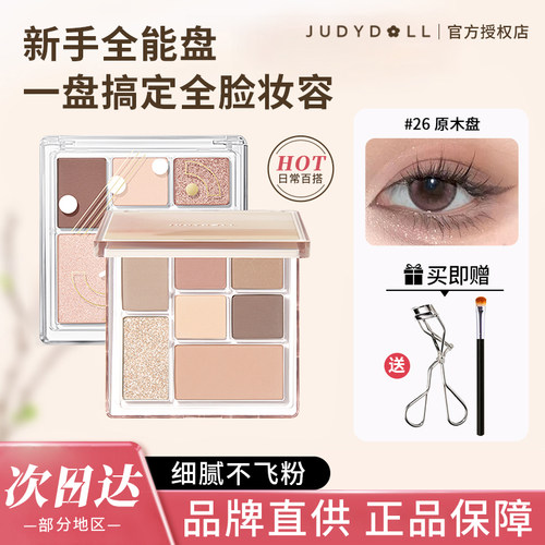 juduo橘朵眼影盘玩趣大地色七巧板七色四色淡妆日常原木2025新款