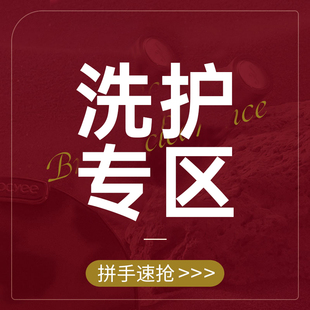 【洗护专区】相公福利清仓捡漏，时常更新，建议收藏