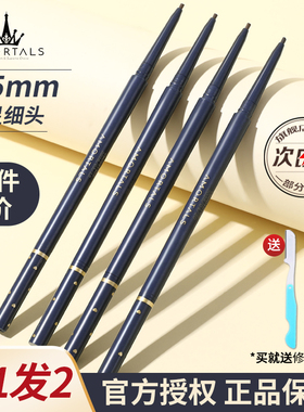 尔木萄眉笔纤细防水防汗持玖不脱色野生眉官方正品葡学生女化妆师