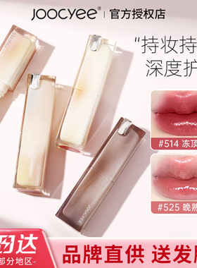 joocyee酵色口红粉雾晶冻506唇膏jc唇釉514唇冻507酵素525唇蜜女