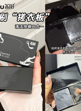 荔树迷你洗刷搓衣板收纳盒清洁皂除螨粉扑化妆笔粉底刷深层清洁