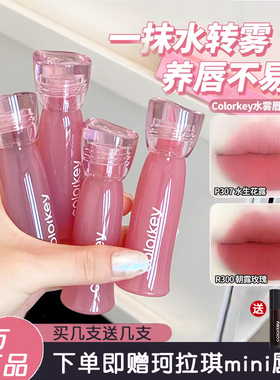 珂拉琪colorkey新品水雾唇露唇釉口红唇蜜显白学生女平价官方正品