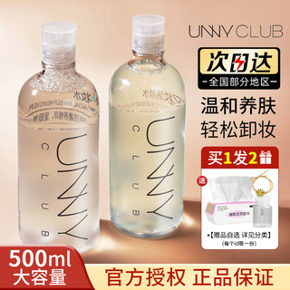 unny卸妆水脸部温和清洁眼唇脸三合一官方旗舰店正品悠宜卸妆液油