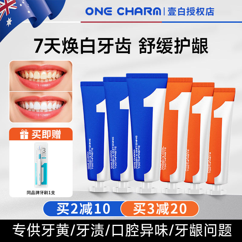 OneCharm壹白牙膏澳大利亚进口牙膏持久清新口气防酸舒缓冷热酸甜
