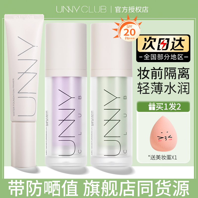 邓家佳代言防晒隔离妆前三合一