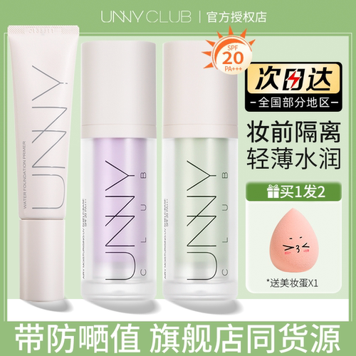 邓家佳代言防晒隔离妆前三合一