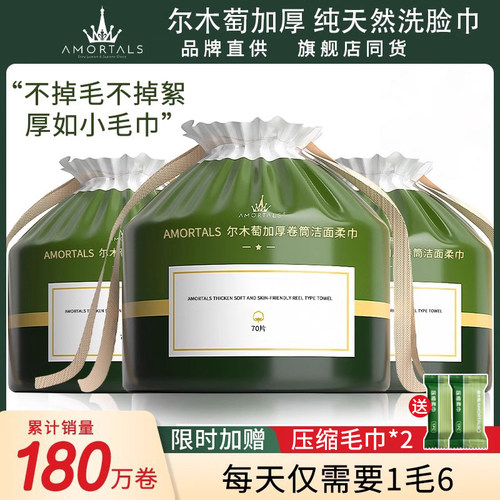 尔木萄洗脸巾一次性卷筒抽纸