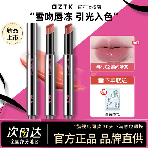 aztk不沾杯裸色系唇釉