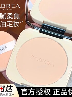 芭贝拉大粉饼定妆控油持久干湿两用蜜散粉女巴贝拉紫色亮肤色新品
