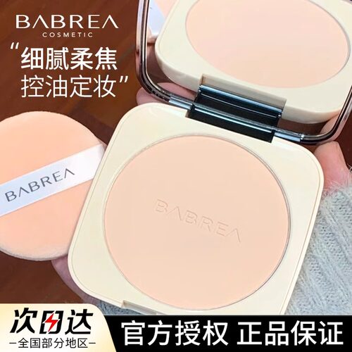 芭贝拉大粉饼定妆控油持久干湿两用蜜散粉女巴贝拉紫色亮肤色新品 - 封面