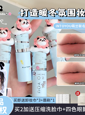 宁艺卓同款！into you萌兰联名唇泥口红新品哑光雾面丝绒唇颊两用