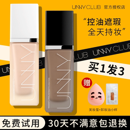 unny粉底液控油滋润持久不脱妆混干油皮水润遮瑕暗沉BB霜官方正品