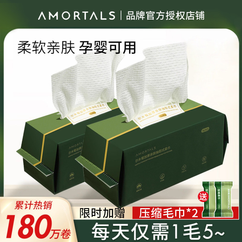 抽取式卷筒式尔木萄洗脸巾正品