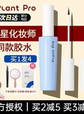 plantpro假睫毛胶水嫁接持玖正品速干植研加镊子粘贴眼睫毛专业女