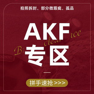 AKF捡漏专区 ——拍照拆封不影响使用唇泥粉底液散粉定妆塔林