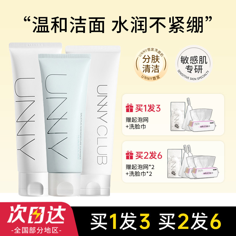unny氨基酸洗面奶洁面乳男女士专用温和清洁毛孔保湿悠宜官方正品,美容护肤/美体/精油,洁面,淘宝优惠券,粉丝福利购,淘宝优惠卷