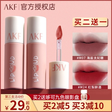 akf唇泥口红唇釉唇油女M07小众品牌平价学生雾面哑光M01M20色afk