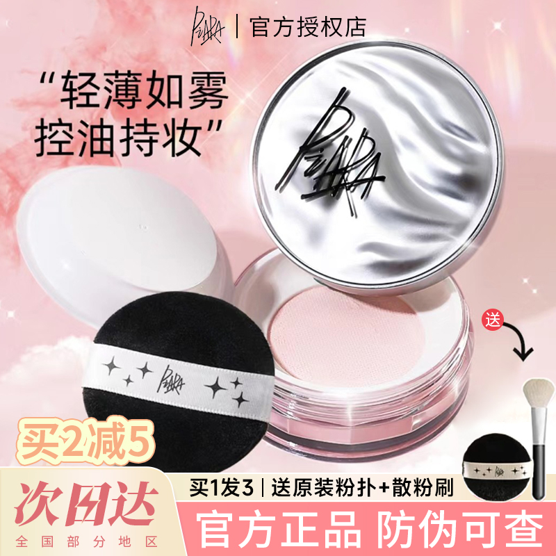 【订阅店铺享粉丝价】piara散粉