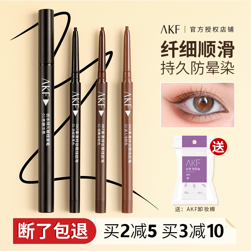 akf眼线胶笔防水晕染白色