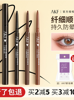 AKF眼线胶笔液笔防水防汗不易晕染持久细初学者新手卧蚕官方旗舰