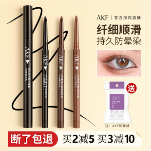 AKF眼线胶笔液笔防水防汗不易晕染持久细初学者新手卧蚕官方旗舰