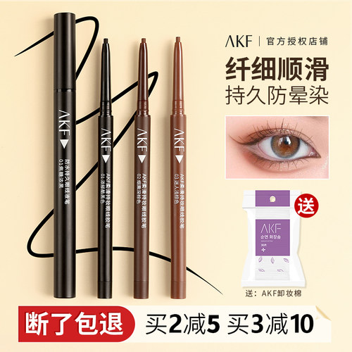 全网热销！AKF眼线胶官方旗舰