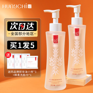 hungchi 红之卸妆油女水感膏水乳清洁眼唇脸部三合一眼唇卸洁颜油