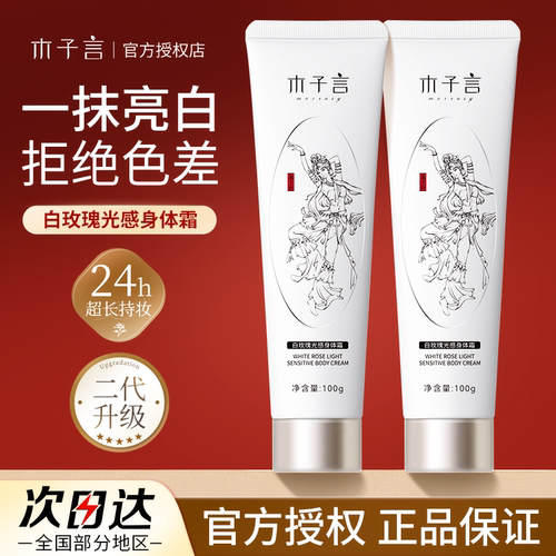 第二件0元[拍两件]木子言素颜霜