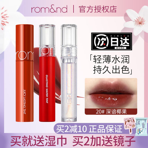 romand果汁唇釉唇膏镜面水光口红