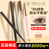 unny眼线胶笔防水不晕染防汗持久极细防水学生新手初学者内眼线笔