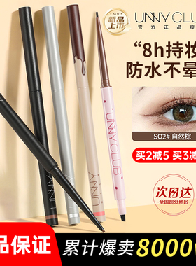 unny眼线胶笔防水不晕染防汗持久极细防水学生新手初学者内眼线笔