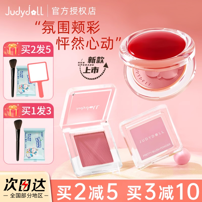 juduo橘朵腮红单色0635高光一体