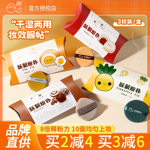 妖制粉扑！圣诞限定款到货