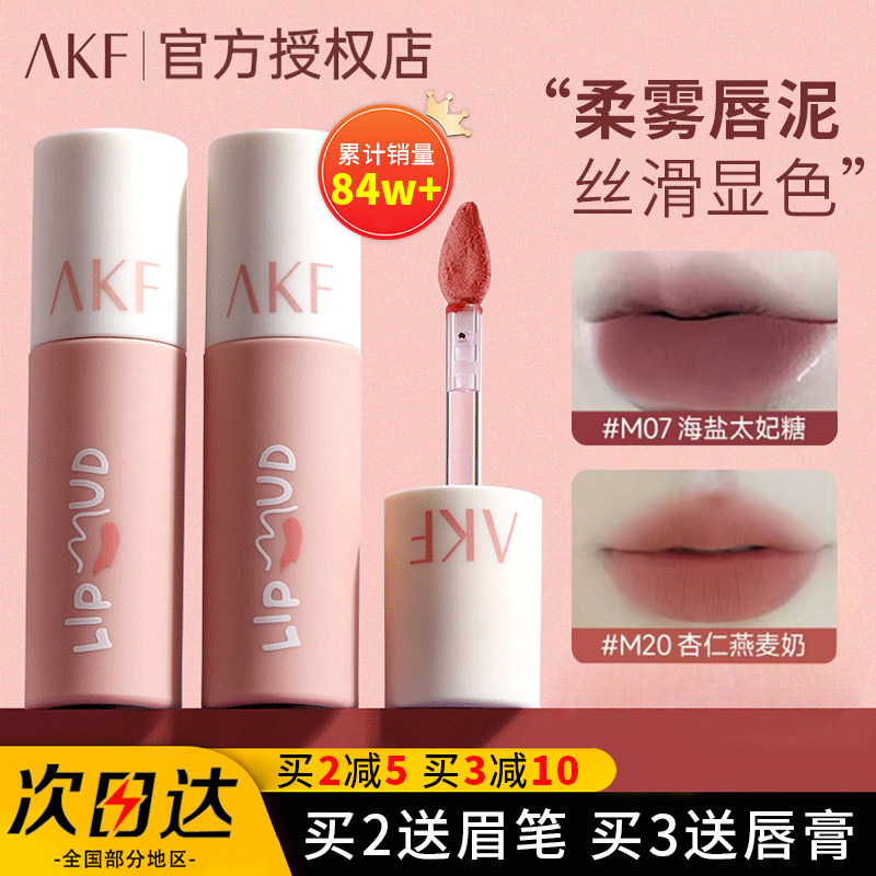 AKF唇泥口红m20哑光不沾杯黄皮素颜唇釉m17裸色适合学生女平价m22 - 花相公美妆出品