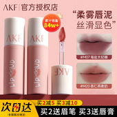 AKF唇泥口红m20哑光不沾杯黄皮素颜唇釉m17裸色适合学生女平价m22