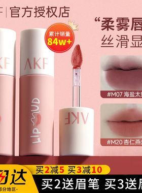 AKF唇泥口红m20哑光不沾杯黄皮素颜唇釉m17裸色适合学生女平价m22