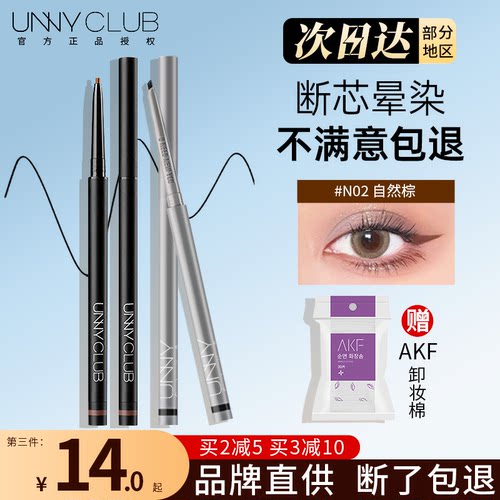 UNNY眼线胶笔防水不易晕染