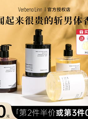Verbena Linn沐浴露烟酰胺香氛补水保湿持久留香VL洗澡专用黑鸦片