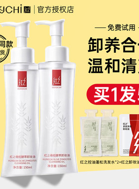 红之卸妆油脸部卸妆买1发5