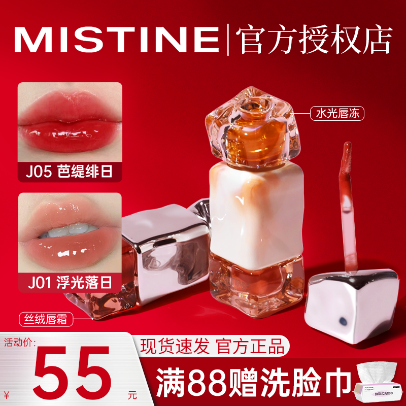 Mistine唇釉蜜丝婷j01奶咖唇冻秋冬滋润镜面奶茶口红唇泥唇彩v07